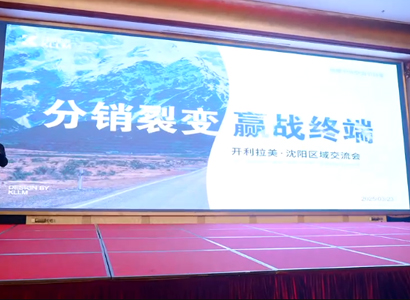 2025.03.23开利拉美赋能渠道开盘盛典沈阳站圆满成功 