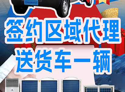 开利拉美空气能 “签约区域代理送汽车” 活动开启 