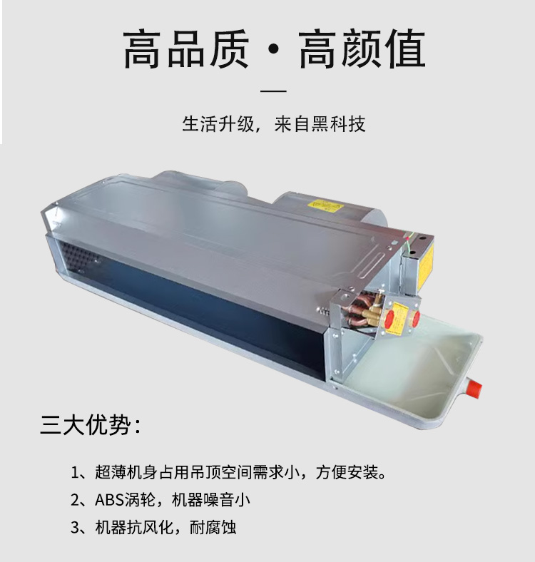 开利拉美·风机盘管FP-238超薄型