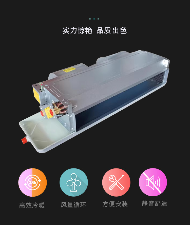 开利拉美·风机盘管FP-238超薄型